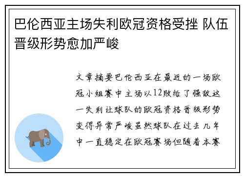 巴伦西亚主场失利欧冠资格受挫 队伍晋级形势愈加严峻