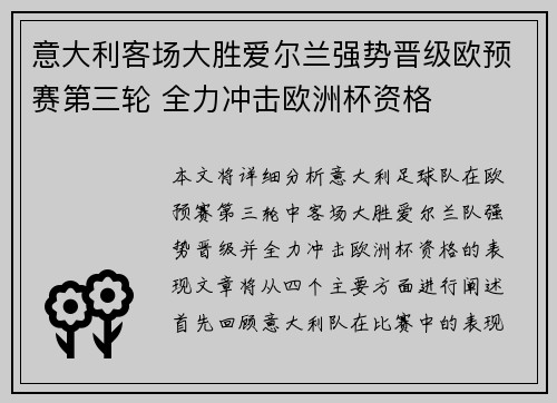 意大利客场大胜爱尔兰强势晋级欧预赛第三轮 全力冲击欧洲杯资格