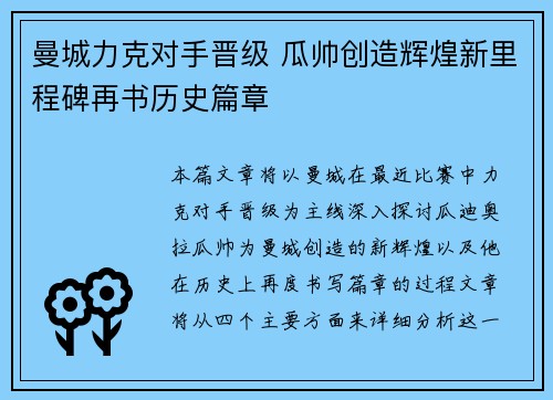 曼城力克对手晋级 瓜帅创造辉煌新里程碑再书历史篇章