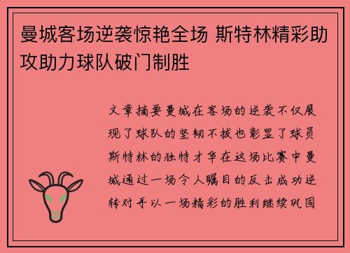 曼城客场逆袭惊艳全场 斯特林精彩助攻助力球队破门制胜