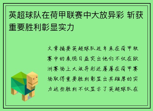 英超球队在荷甲联赛中大放异彩 斩获重要胜利彰显实力