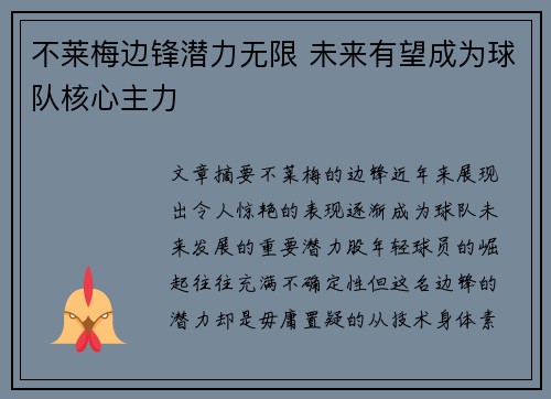 不莱梅边锋潜力无限 未来有望成为球队核心主力