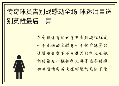 传奇球员告别战感动全场 球迷泪目送别英雄最后一舞