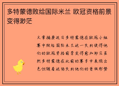 多特蒙德败给国际米兰 欧冠资格前景变得渺茫
