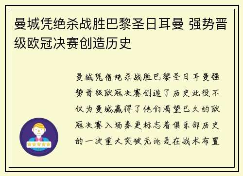 曼城凭绝杀战胜巴黎圣日耳曼 强势晋级欧冠决赛创造历史