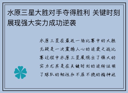 水原三星大胜对手夺得胜利 关键时刻展现强大实力成功逆袭