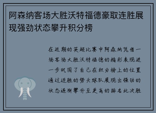 阿森纳客场大胜沃特福德豪取连胜展现强劲状态攀升积分榜