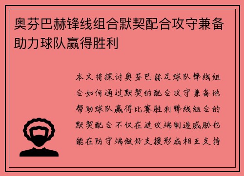 奥芬巴赫锋线组合默契配合攻守兼备助力球队赢得胜利