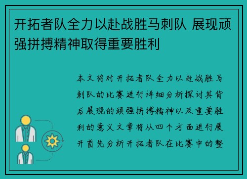 开拓者队全力以赴战胜马刺队 展现顽强拼搏精神取得重要胜利