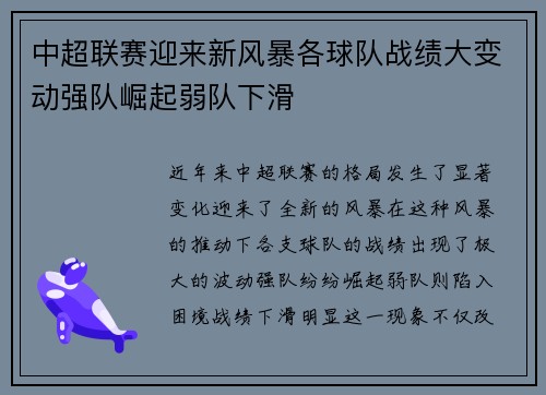 中超联赛迎来新风暴各球队战绩大变动强队崛起弱队下滑