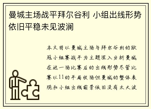 曼城主场战平拜尔谷利 小组出线形势依旧平稳未见波澜