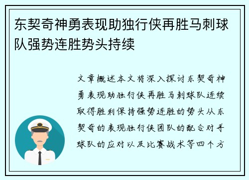 东契奇神勇表现助独行侠再胜马刺球队强势连胜势头持续