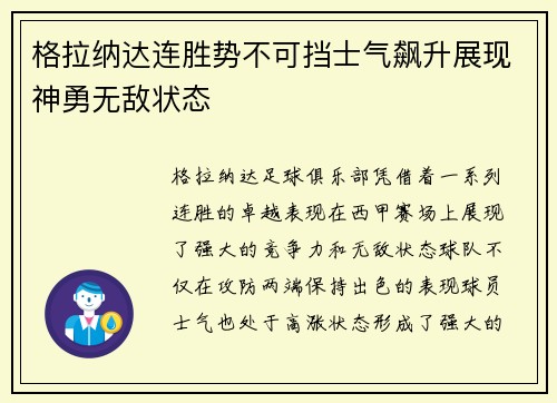 格拉纳达连胜势不可挡士气飙升展现神勇无敌状态