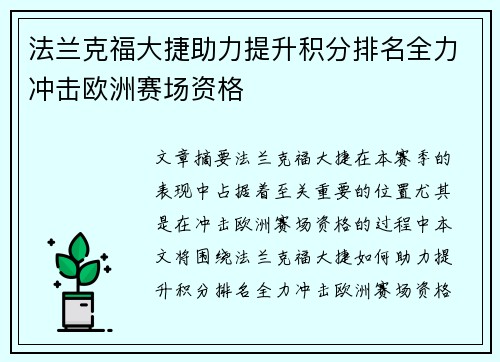 法兰克福大捷助力提升积分排名全力冲击欧洲赛场资格