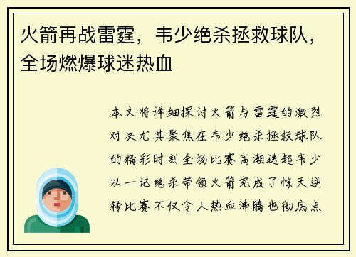 火箭再战雷霆，韦少绝杀拯救球队，全场燃爆球迷热血