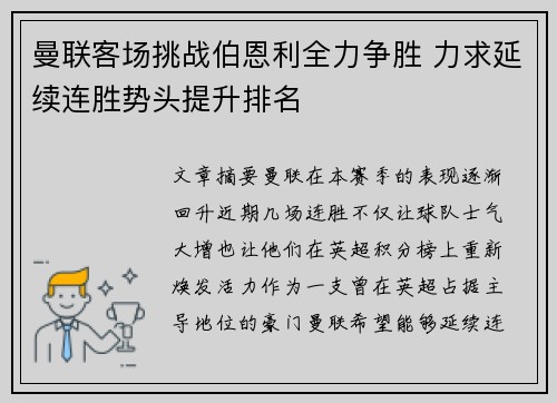 曼联客场挑战伯恩利全力争胜 力求延续连胜势头提升排名