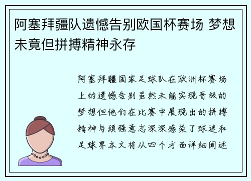 阿塞拜疆队遗憾告别欧国杯赛场 梦想未竟但拼搏精神永存