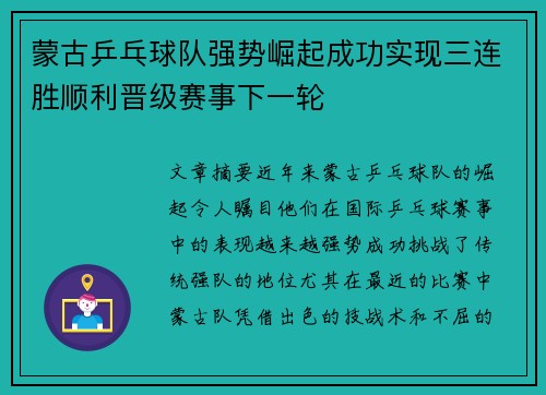 蒙古乒乓球队强势崛起成功实现三连胜顺利晋级赛事下一轮