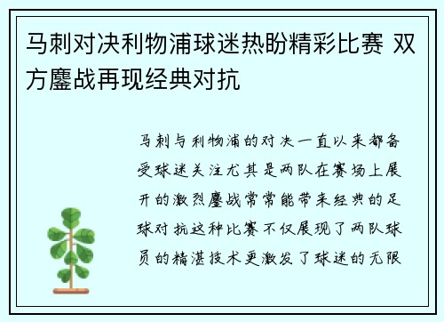 马刺对决利物浦球迷热盼精彩比赛 双方鏖战再现经典对抗