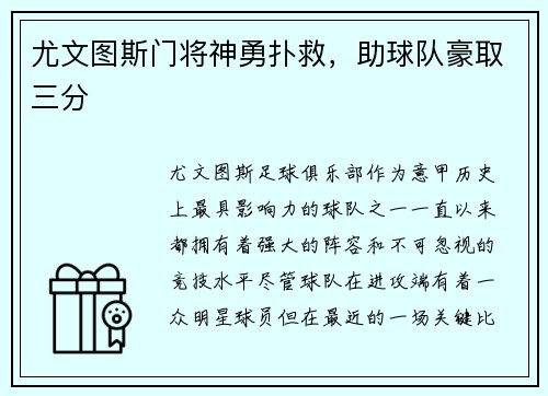 尤文图斯门将神勇扑救，助球队豪取三分