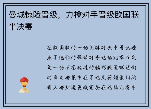 曼城惊险晋级，力擒对手晋级欧国联半决赛