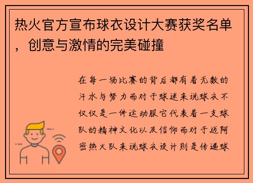 热火官方宣布球衣设计大赛获奖名单，创意与激情的完美碰撞