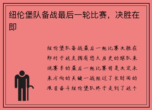 纽伦堡队备战最后一轮比赛，决胜在即