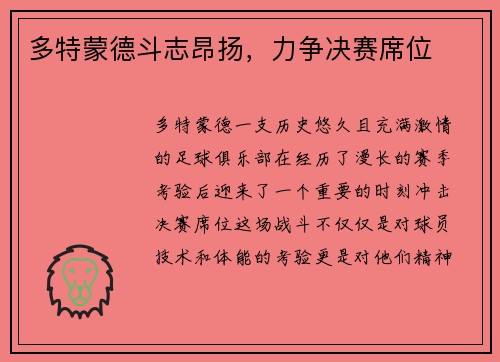 多特蒙德斗志昂扬，力争决赛席位