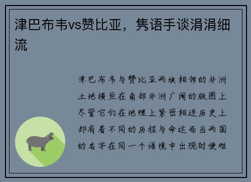 津巴布韦vs赞比亚，隽语手谈涓涓细流