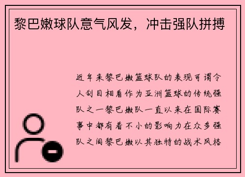 黎巴嫩球队意气风发，冲击强队拼搏