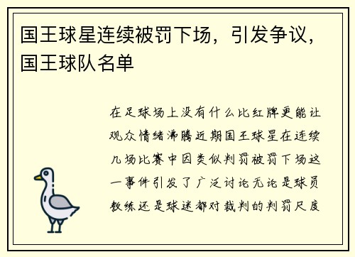 国王球星连续被罚下场，引发争议，国王球队名单