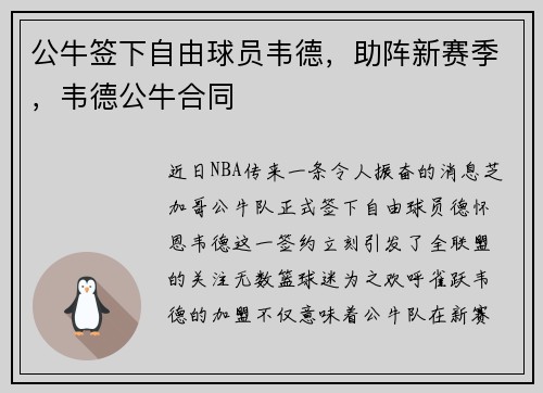 公牛签下自由球员韦德，助阵新赛季，韦德公牛合同