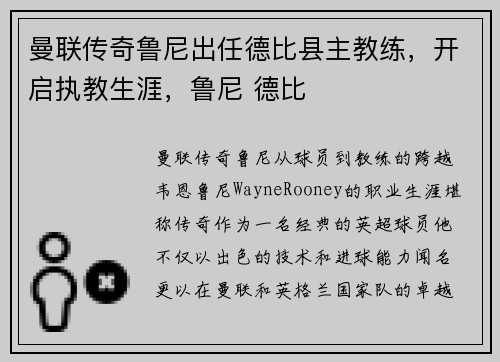 曼联传奇鲁尼出任德比县主教练，开启执教生涯，鲁尼 德比