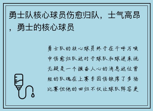 勇士队核心球员伤愈归队，士气高昂，勇士的核心球员
