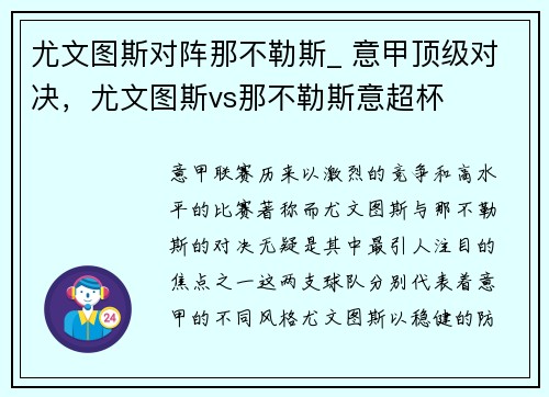 尤文图斯对阵那不勒斯_ 意甲顶级对决，尤文图斯vs那不勒斯意超杯