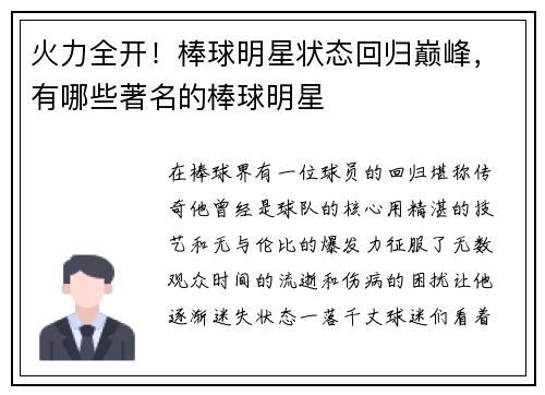 火力全开！棒球明星状态回归巅峰，有哪些著名的棒球明星