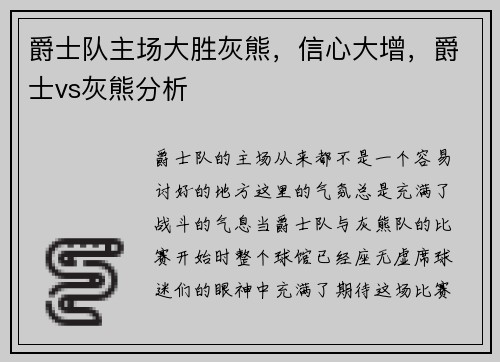 爵士队主场大胜灰熊，信心大增，爵士vs灰熊分析