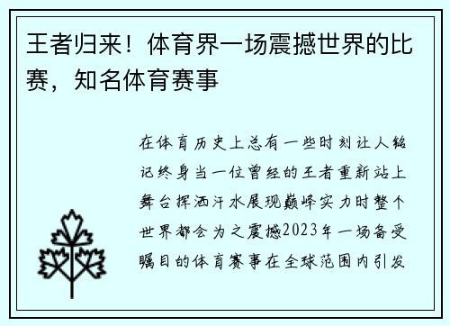 王者归来！体育界一场震撼世界的比赛，知名体育赛事