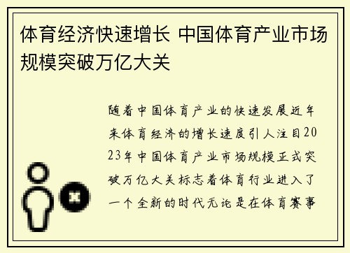 体育经济快速增长 中国体育产业市场规模突破万亿大关