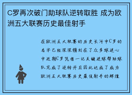 C罗再次破门助球队逆转取胜 成为欧洲五大联赛历史最佳射手