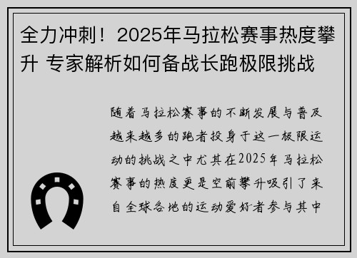 全力冲刺！2025年马拉松赛事热度攀升 专家解析如何备战长跑极限挑战