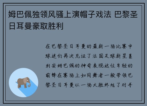 姆巴佩独领风骚上演帽子戏法 巴黎圣日耳曼豪取胜利