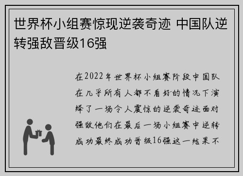 世界杯小组赛惊现逆袭奇迹 中国队逆转强敌晋级16强