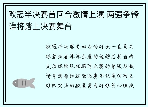 欧冠半决赛首回合激情上演 两强争锋谁将踏上决赛舞台