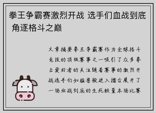 拳王争霸赛激烈开战 选手们血战到底 角逐格斗之巅