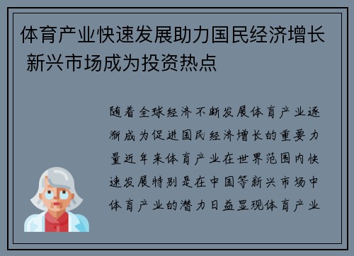 体育产业快速发展助力国民经济增长 新兴市场成为投资热点