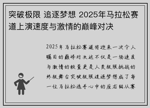 突破极限 追逐梦想 2025年马拉松赛道上演速度与激情的巅峰对决
