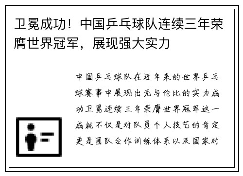 卫冕成功！中国乒乓球队连续三年荣膺世界冠军，展现强大实力