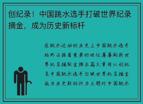 创纪录！中国跳水选手打破世界纪录摘金，成为历史新标杆
