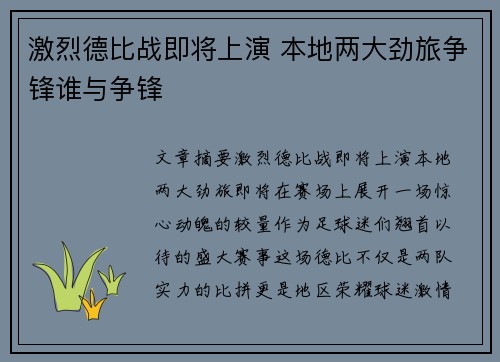 激烈德比战即将上演 本地两大劲旅争锋谁与争锋